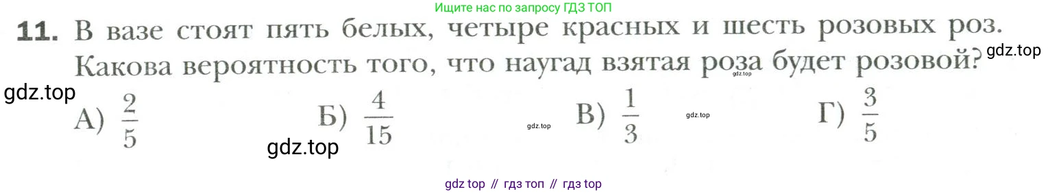 Математика, 6 класс Учебник, авторы: Мерзляк Аркадий Григорьевич, Полонский Виталий Борисович, Якир Михаил Семёнович, издательство Просвещение, Москва, 2019 - 2022, салатового цвета, страница 319, номер 11, Условие