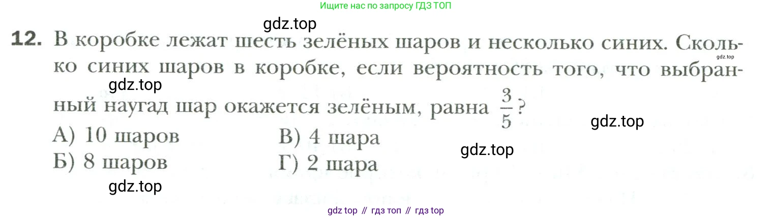 Математика, 6 класс Учебник, авторы: Мерзляк Аркадий Григорьевич, Полонский Виталий Борисович, Якир Михаил Семёнович, издательство Просвещение, Москва, 2019 - 2022, салатового цвета, страница 320, номер 12, Условие