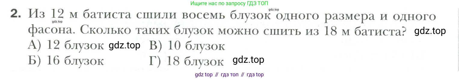 Математика, 6 класс Учебник, авторы: Мерзляк Аркадий Григорьевич, Полонский Виталий Борисович, Якир Михаил Семёнович, издательство Просвещение, Москва, 2019 - 2022, салатового цвета, страница 318, номер 2, Условие