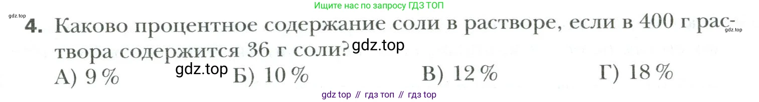 Математика, 6 класс Учебник, авторы: Мерзляк Аркадий Григорьевич, Полонский Виталий Борисович, Якир Михаил Семёнович, издательство Просвещение, Москва, 2019 - 2022, салатового цвета, страница 319, номер 4, Условие