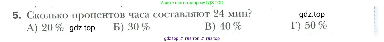 Математика, 6 класс Учебник, авторы: Мерзляк Аркадий Григорьевич, Полонский Виталий Борисович, Якир Михаил Семёнович, издательство Просвещение, Москва, 2019 - 2022, салатового цвета, страница 319, номер 5, Условие