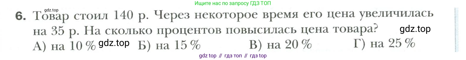 Математика, 6 класс Учебник, авторы: Мерзляк Аркадий Григорьевич, Полонский Виталий Борисович, Якир Михаил Семёнович, издательство Просвещение, Москва, 2019 - 2022, салатового цвета, страница 319, номер 6, Условие
