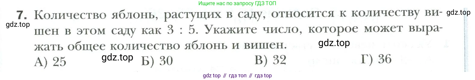 Математика, 6 класс Учебник, авторы: Мерзляк Аркадий Григорьевич, Полонский Виталий Борисович, Якир Михаил Семёнович, издательство Просвещение, Москва, 2019 - 2022, салатового цвета, страница 319, номер 7, Условие