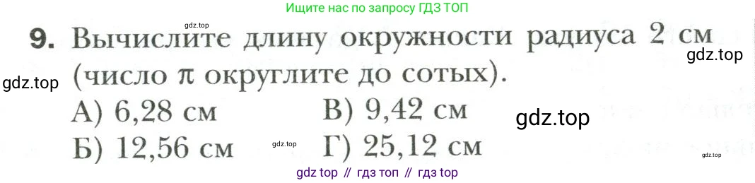 Математика, 6 класс Учебник, авторы: Мерзляк Аркадий Григорьевич, Полонский Виталий Борисович, Якир Михаил Семёнович, издательство Просвещение, Москва, 2019 - 2022, салатового цвета, страница 319, номер 9, Условие