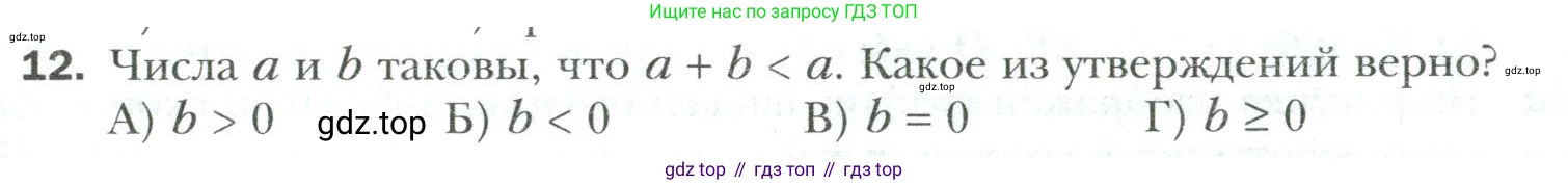 Математика, 6 класс Учебник, авторы: Мерзляк Аркадий Григорьевич, Полонский Виталий Борисович, Якир Михаил Семёнович, издательство Просвещение, Москва, 2019 - 2022, салатового цвета, страница 321, номер 12, Условие