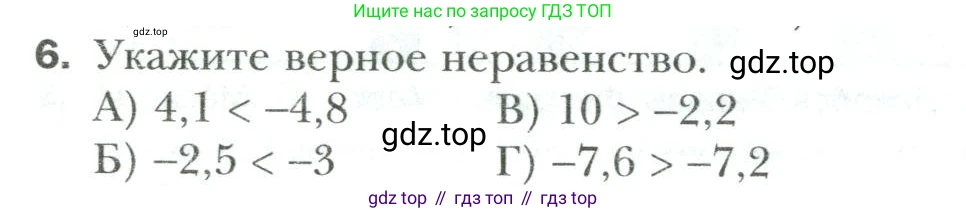 Математика, 6 класс Учебник, авторы: Мерзляк Аркадий Григорьевич, Полонский Виталий Борисович, Якир Михаил Семёнович, издательство Просвещение, Москва, 2019 - 2022, салатового цвета, страница 320, номер 6, Условие