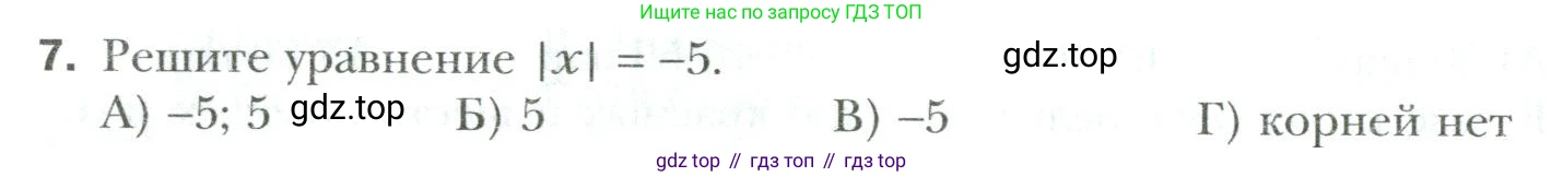 Математика, 6 класс Учебник, авторы: Мерзляк Аркадий Григорьевич, Полонский Виталий Борисович, Якир Михаил Семёнович, издательство Просвещение, Москва, 2019 - 2022, салатового цвета, страница 320, номер 7, Условие