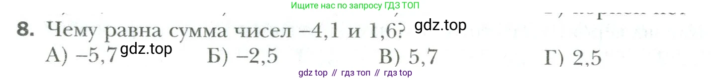 Математика, 6 класс Учебник, авторы: Мерзляк Аркадий Григорьевич, Полонский Виталий Борисович, Якир Михаил Семёнович, издательство Просвещение, Москва, 2019 - 2022, салатового цвета, страница 320, номер 8, Условие