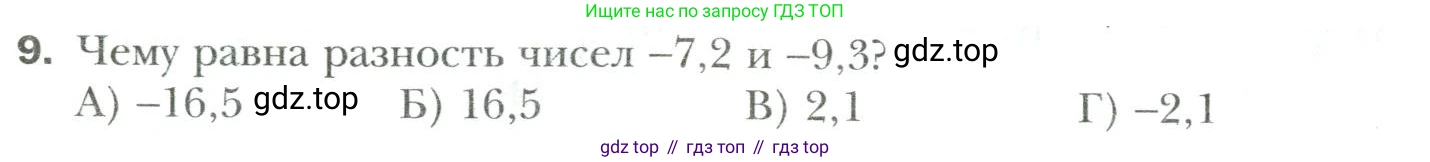 Математика, 6 класс Учебник, авторы: Мерзляк Аркадий Григорьевич, Полонский Виталий Борисович, Якир Михаил Семёнович, издательство Просвещение, Москва, 2019 - 2022, салатового цвета, страница 320, номер 9, Условие