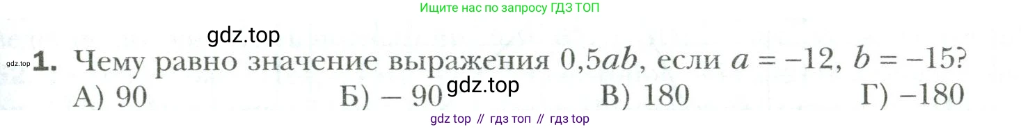 Математика, 6 класс Учебник, авторы: Мерзляк Аркадий Григорьевич, Полонский Виталий Борисович, Якир Михаил Семёнович, издательство Просвещение, Москва, 2019 - 2022, салатового цвета, страница 321, номер 1, Условие