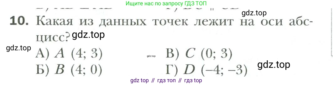 Математика, 6 класс Учебник, авторы: Мерзляк Аркадий Григорьевич, Полонский Виталий Борисович, Якир Михаил Семёнович, издательство Просвещение, Москва, 2019 - 2022, салатового цвета, страница 322, номер 10, Условие