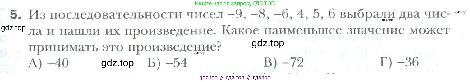 Математика, 6 класс Учебник, авторы: Мерзляк Аркадий Григорьевич, Полонский Виталий Борисович, Якир Михаил Семёнович, издательство Просвещение, Москва, 2019 - 2022, салатового цвета, страница 321, номер 5, Условие