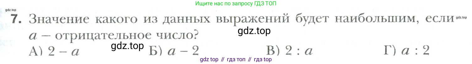 Математика, 6 класс Учебник, авторы: Мерзляк Аркадий Григорьевич, Полонский Виталий Борисович, Якир Михаил Семёнович, издательство Просвещение, Москва, 2019 - 2022, салатового цвета, страница 321, номер 7, Условие