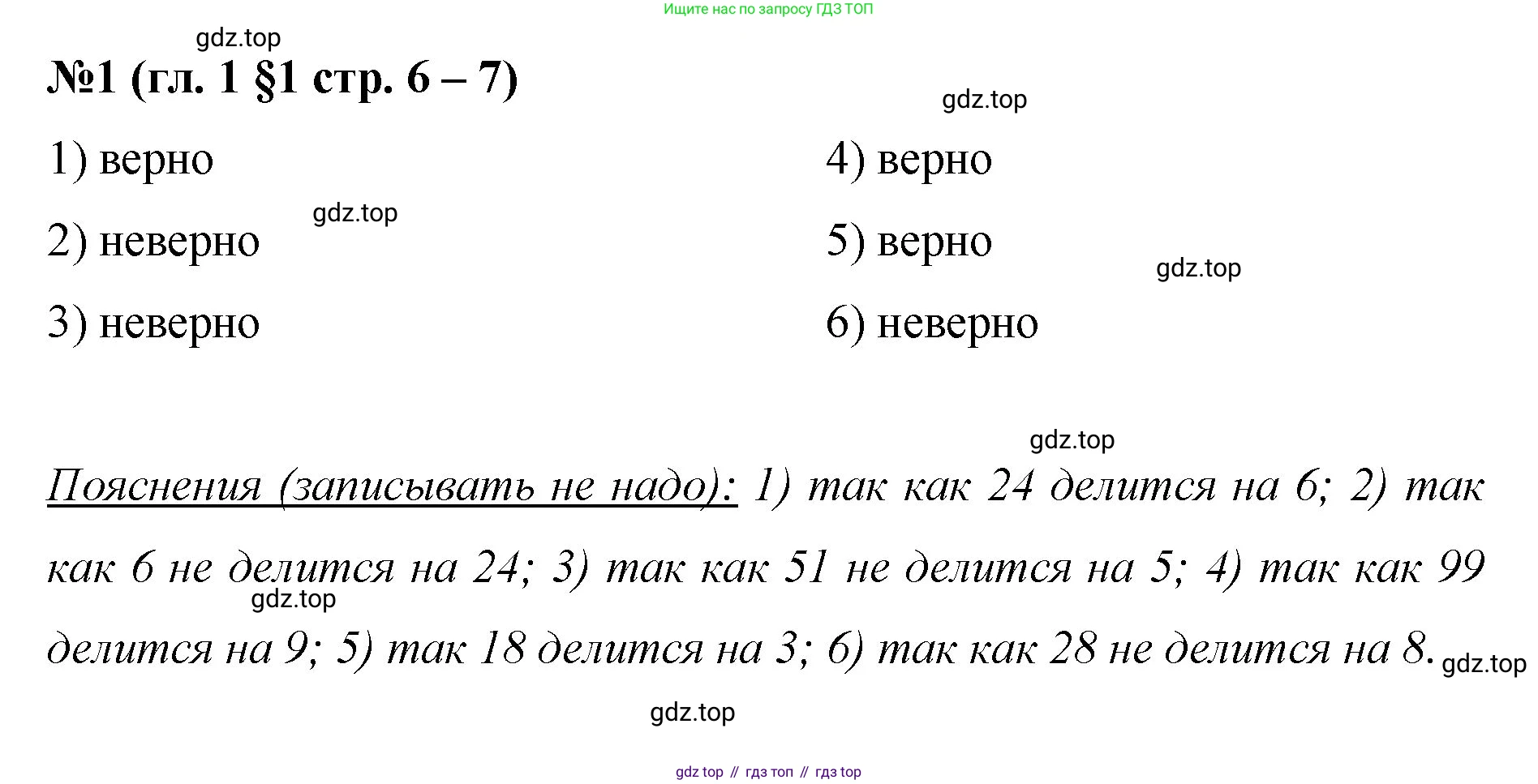 Математика, 6 класс Учебник, авторы: Мерзляк Аркадий Григорьевич, Полонский Виталий Борисович, Якир Михаил Семёнович, издательство Просвещение, Москва, 2019 - 2022, салатового цвета, страница 6, номер 1, Решение