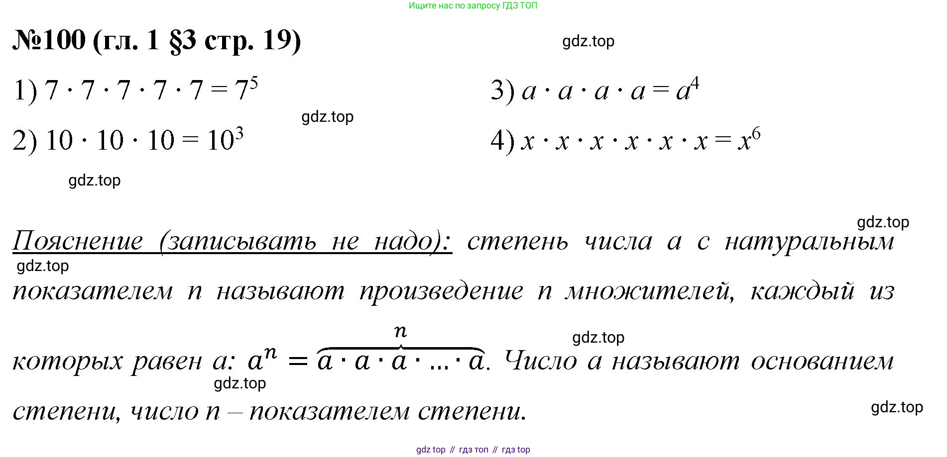 Математика, 6 класс Учебник, авторы: Мерзляк Аркадий Григорьевич, Полонский Виталий Борисович, Якир Михаил Семёнович, издательство Просвещение, Москва, 2019 - 2022, салатового цвета, страница 19, номер 100, Решение
