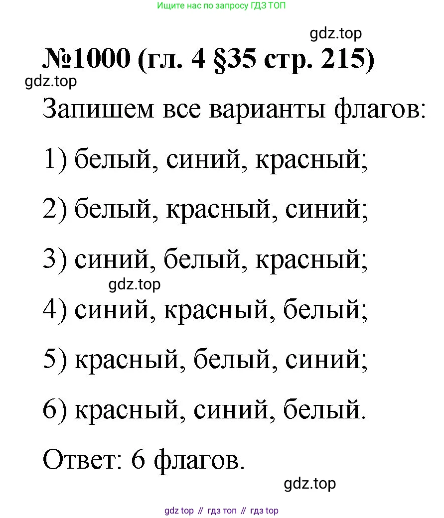 Математика, 6 класс Учебник, авторы: Мерзляк Аркадий Григорьевич, Полонский Виталий Борисович, Якир Михаил Семёнович, издательство Просвещение, Москва, 2019 - 2022, салатового цвета, страница 215, номер 1000, Решение
