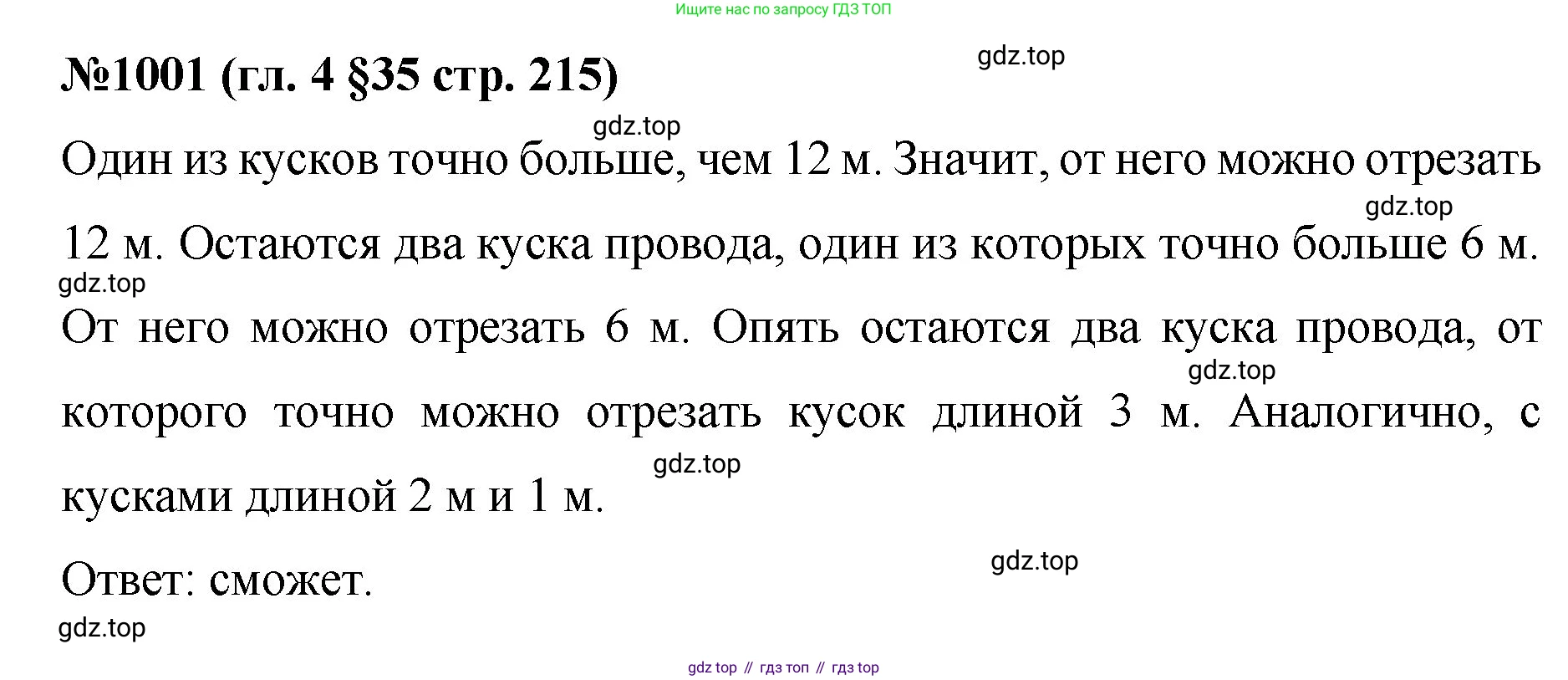 Математика, 6 класс Учебник, авторы: Мерзляк Аркадий Григорьевич, Полонский Виталий Борисович, Якир Михаил Семёнович, издательство Просвещение, Москва, 2019 - 2022, салатового цвета, страница 215, номер 1001, Решение