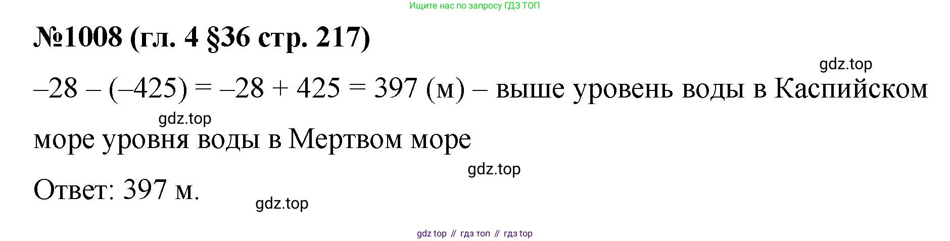 Математика, 6 класс Учебник, авторы: Мерзляк Аркадий Григорьевич, Полонский Виталий Борисович, Якир Михаил Семёнович, издательство Просвещение, Москва, 2019 - 2022, салатового цвета, страница 217, номер 1008, Решение