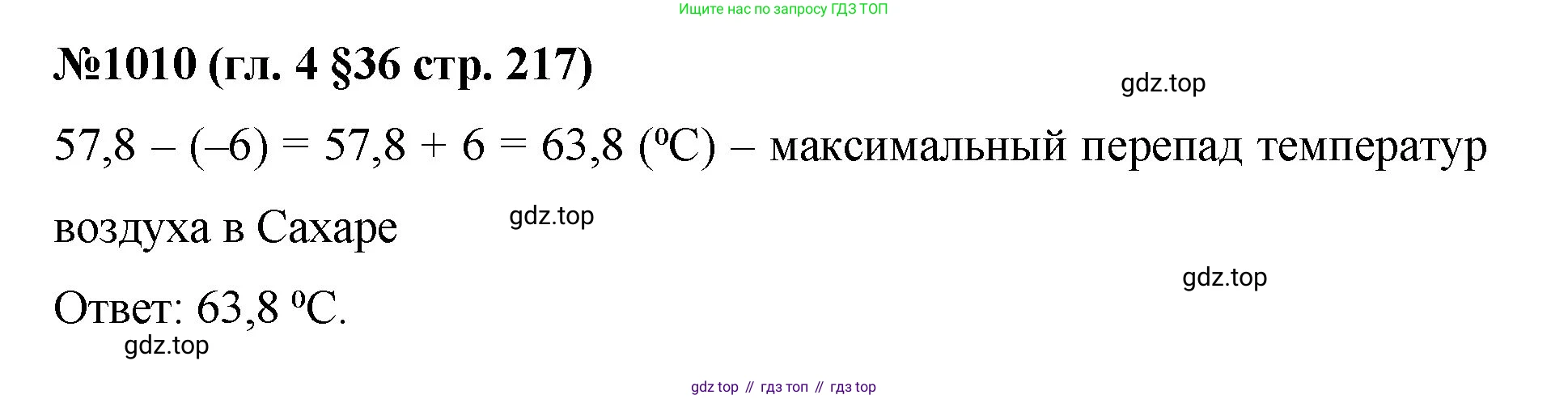 Математика, 6 класс Учебник, авторы: Мерзляк Аркадий Григорьевич, Полонский Виталий Борисович, Якир Михаил Семёнович, издательство Просвещение, Москва, 2019 - 2022, салатового цвета, страница 217, номер 1010, Решение