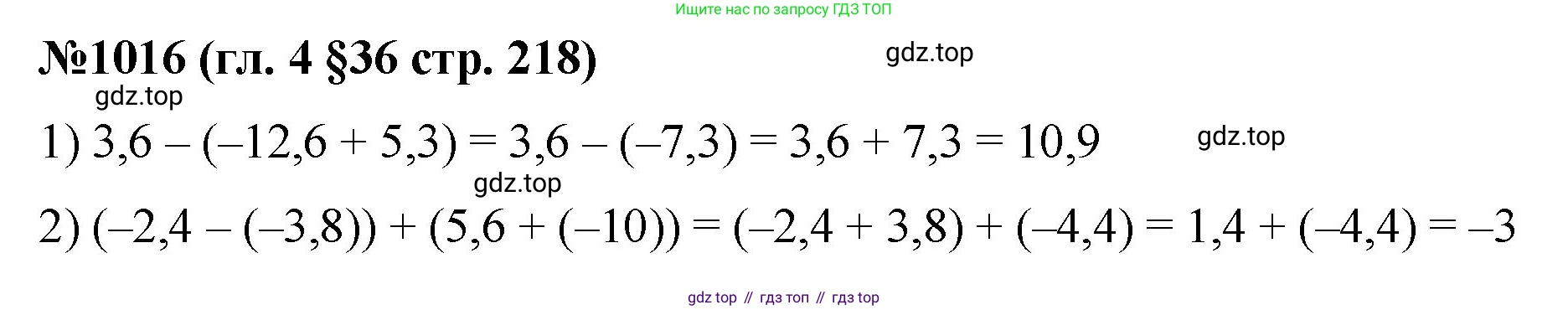 Математика, 6 класс Учебник, авторы: Мерзляк Аркадий Григорьевич, Полонский Виталий Борисович, Якир Михаил Семёнович, издательство Просвещение, Москва, 2019 - 2022, салатового цвета, страница 218, номер 1016, Решение