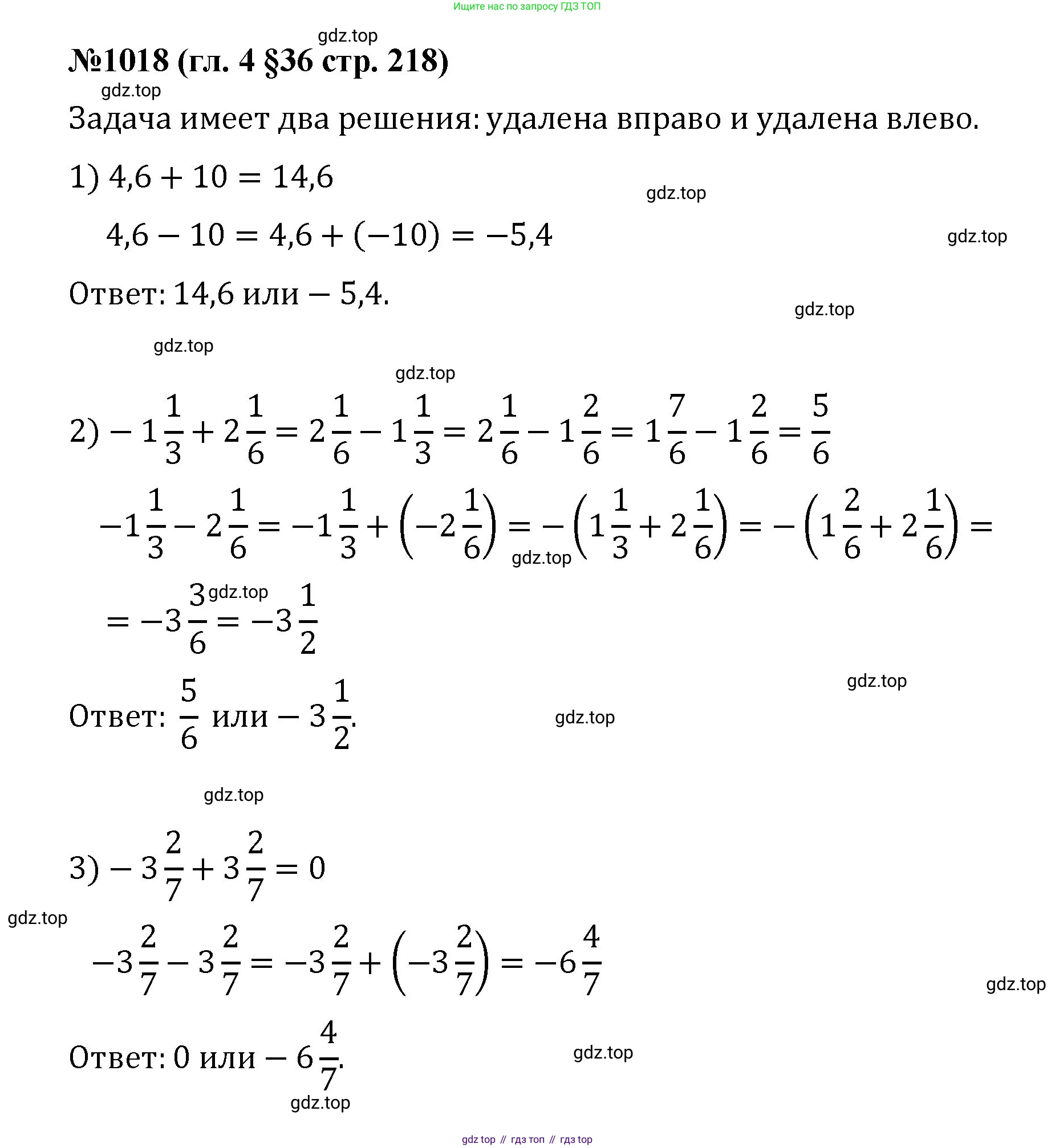 Математика, 6 класс Учебник, авторы: Мерзляк Аркадий Григорьевич, Полонский Виталий Борисович, Якир Михаил Семёнович, издательство Просвещение, Москва, 2019 - 2022, салатового цвета, страница 218, номер 1018, Решение