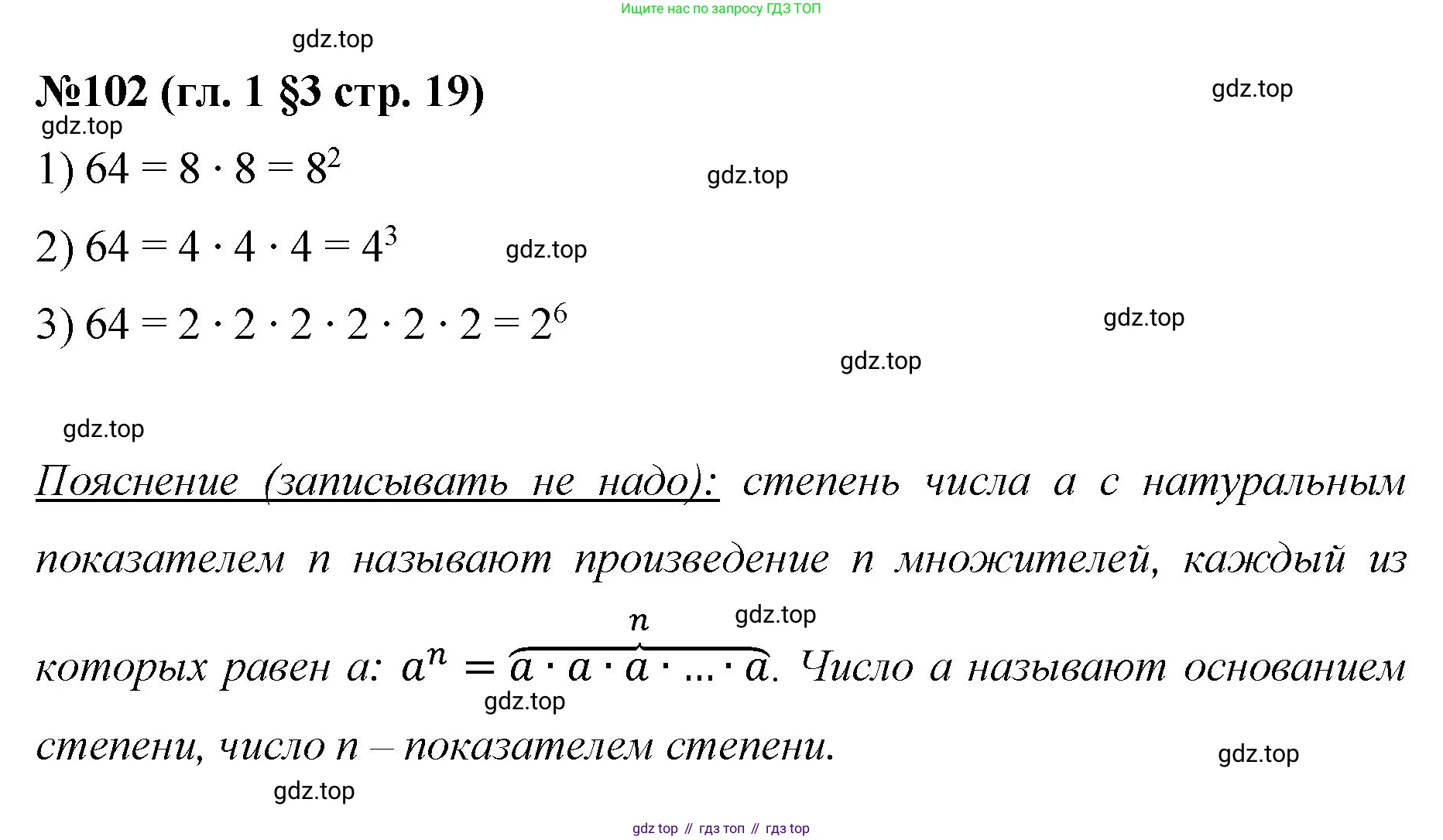 Математика, 6 класс Учебник, авторы: Мерзляк Аркадий Григорьевич, Полонский Виталий Борисович, Якир Михаил Семёнович, издательство Просвещение, Москва, 2019 - 2022, салатового цвета, страница 19, номер 102, Решение