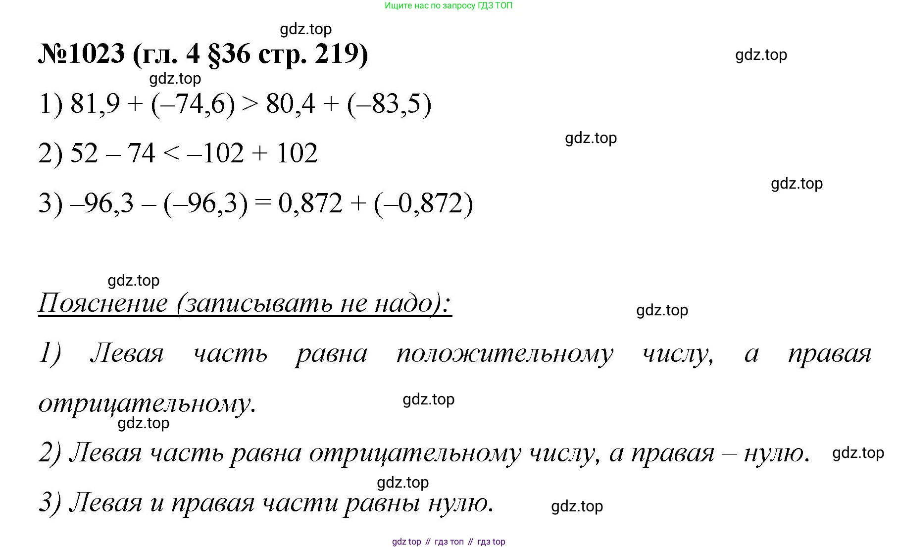 Математика, 6 класс Учебник, авторы: Мерзляк Аркадий Григорьевич, Полонский Виталий Борисович, Якир Михаил Семёнович, издательство Просвещение, Москва, 2019 - 2022, салатового цвета, страница 219, номер 1023, Решение