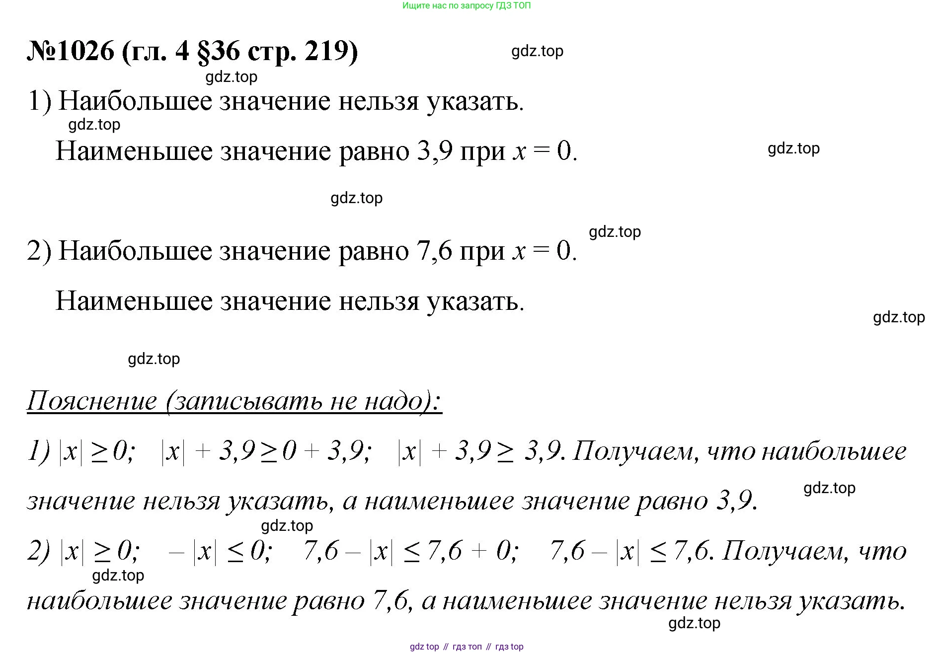 Математика, 6 класс Учебник, авторы: Мерзляк Аркадий Григорьевич, Полонский Виталий Борисович, Якир Михаил Семёнович, издательство Просвещение, Москва, 2019 - 2022, салатового цвета, страница 219, номер 1026, Решение