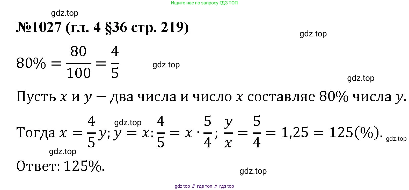 Математика, 6 класс Учебник, авторы: Мерзляк Аркадий Григорьевич, Полонский Виталий Борисович, Якир Михаил Семёнович, издательство Просвещение, Москва, 2019 - 2022, салатового цвета, страница 219, номер 1027, Решение