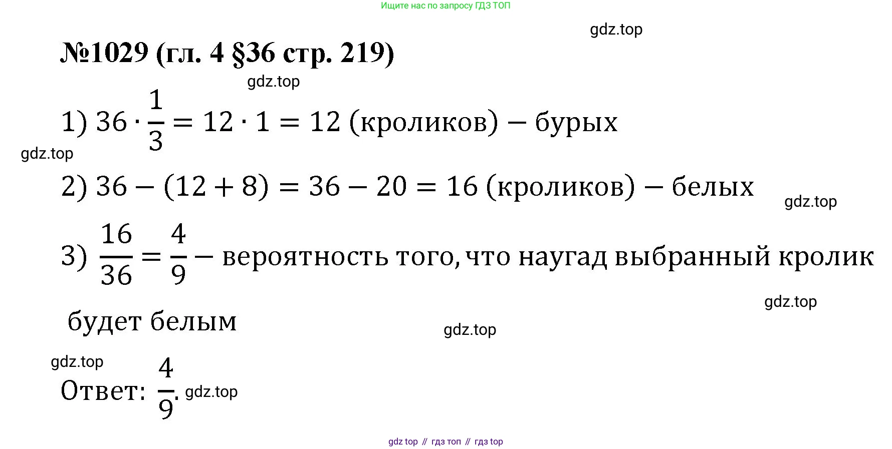 Математика, 6 класс Учебник, авторы: Мерзляк Аркадий Григорьевич, Полонский Виталий Борисович, Якир Михаил Семёнович, издательство Просвещение, Москва, 2019 - 2022, салатового цвета, страница 219, номер 1029, Решение