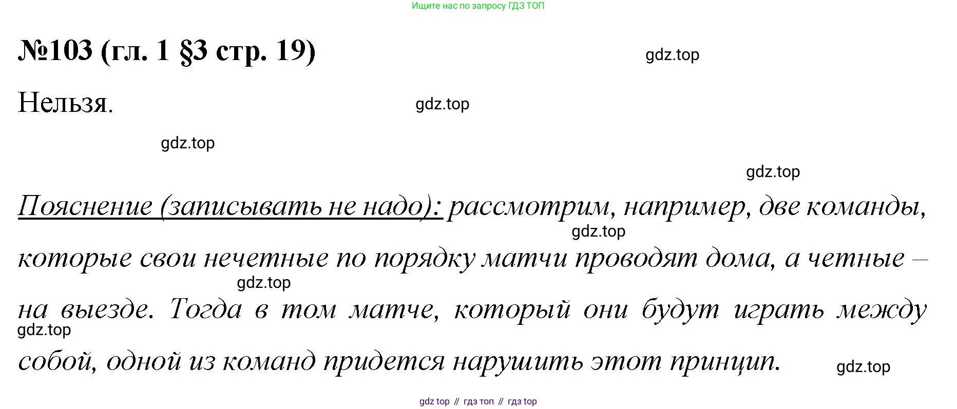 Математика, 6 класс Учебник, авторы: Мерзляк Аркадий Григорьевич, Полонский Виталий Борисович, Якир Михаил Семёнович, издательство Просвещение, Москва, 2019 - 2022, салатового цвета, страница 19, номер 103, Решение