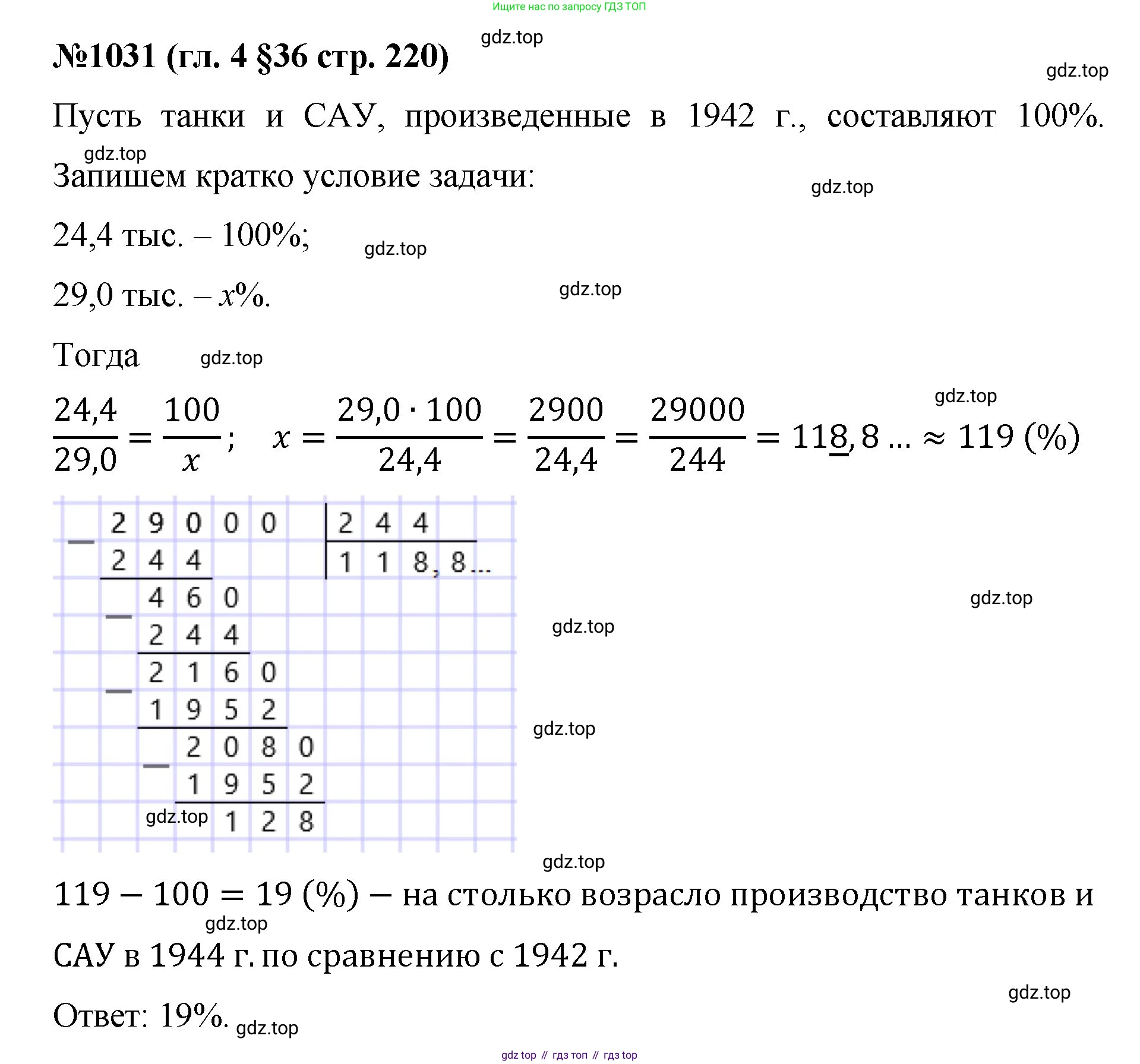 Математика, 6 класс Учебник, авторы: Мерзляк Аркадий Григорьевич, Полонский Виталий Борисович, Якир Михаил Семёнович, издательство Просвещение, Москва, 2019 - 2022, салатового цвета, страница 220, номер 1031, Решение