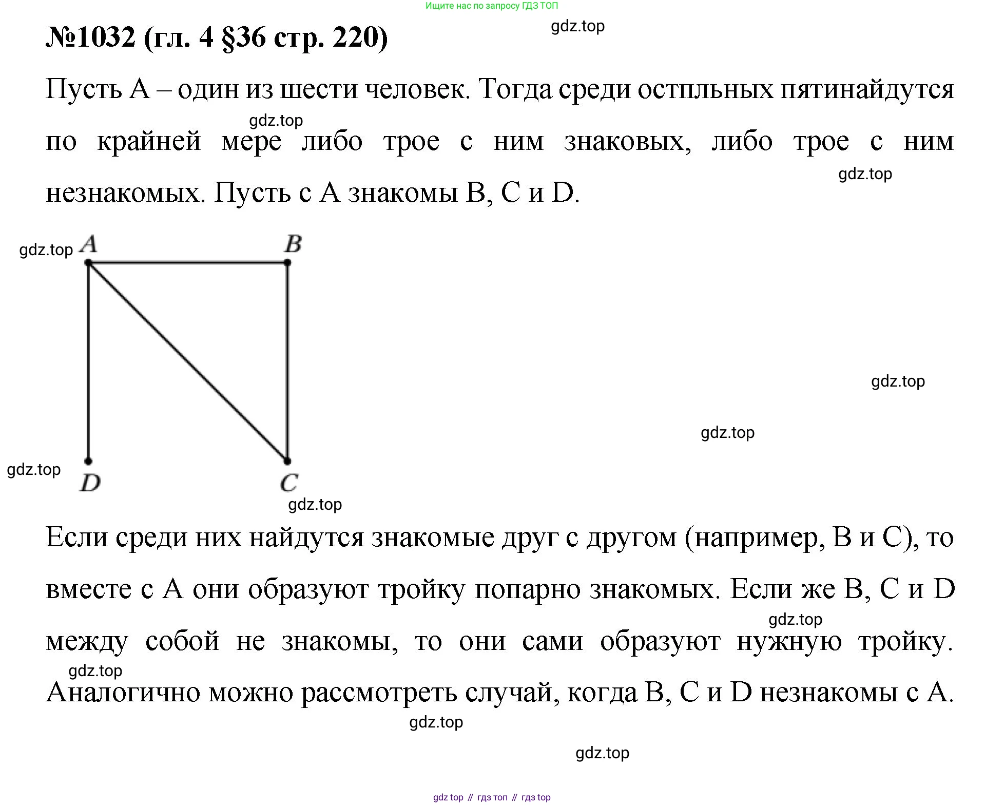 Математика, 6 класс Учебник, авторы: Мерзляк Аркадий Григорьевич, Полонский Виталий Борисович, Якир Михаил Семёнович, издательство Просвещение, Москва, 2019 - 2022, салатового цвета, страница 220, номер 1032, Решение