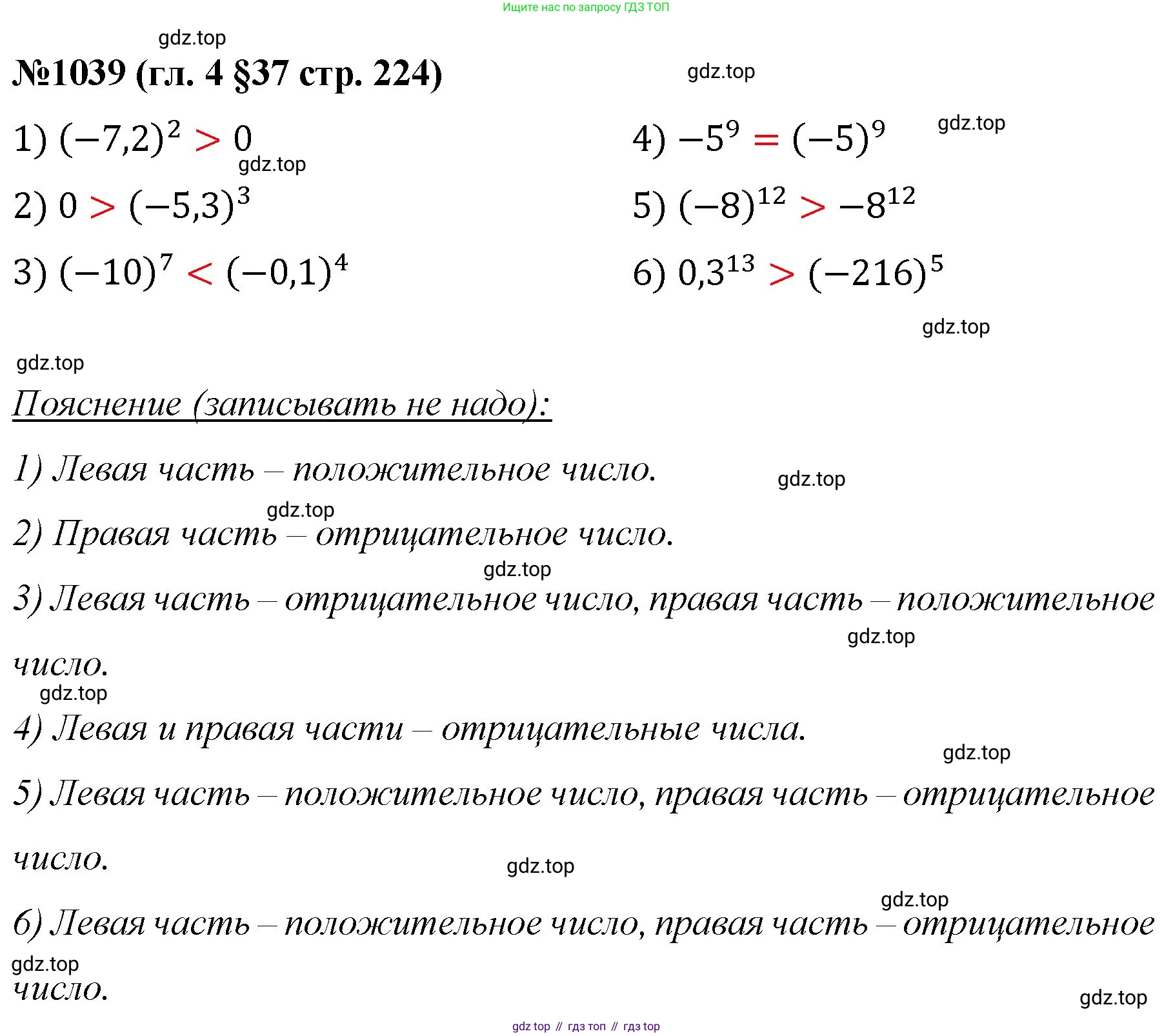 Математика, 6 класс Учебник, авторы: Мерзляк Аркадий Григорьевич, Полонский Виталий Борисович, Якир Михаил Семёнович, издательство Просвещение, Москва, 2019 - 2022, салатового цвета, страница 224, номер 1039, Решение