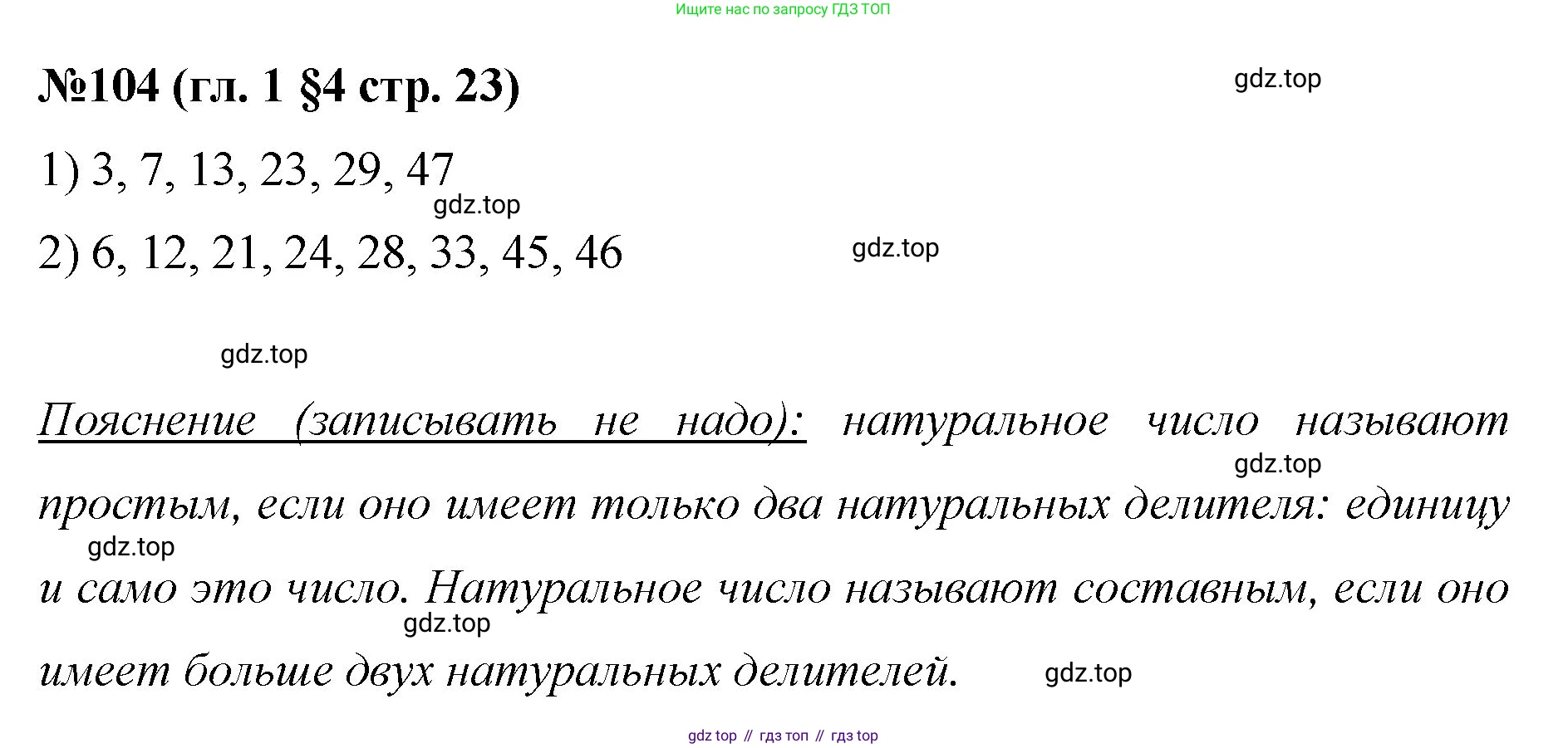 Математика, 6 класс Учебник, авторы: Мерзляк Аркадий Григорьевич, Полонский Виталий Борисович, Якир Михаил Семёнович, издательство Просвещение, Москва, 2019 - 2022, салатового цвета, страница 23, номер 104, Решение
