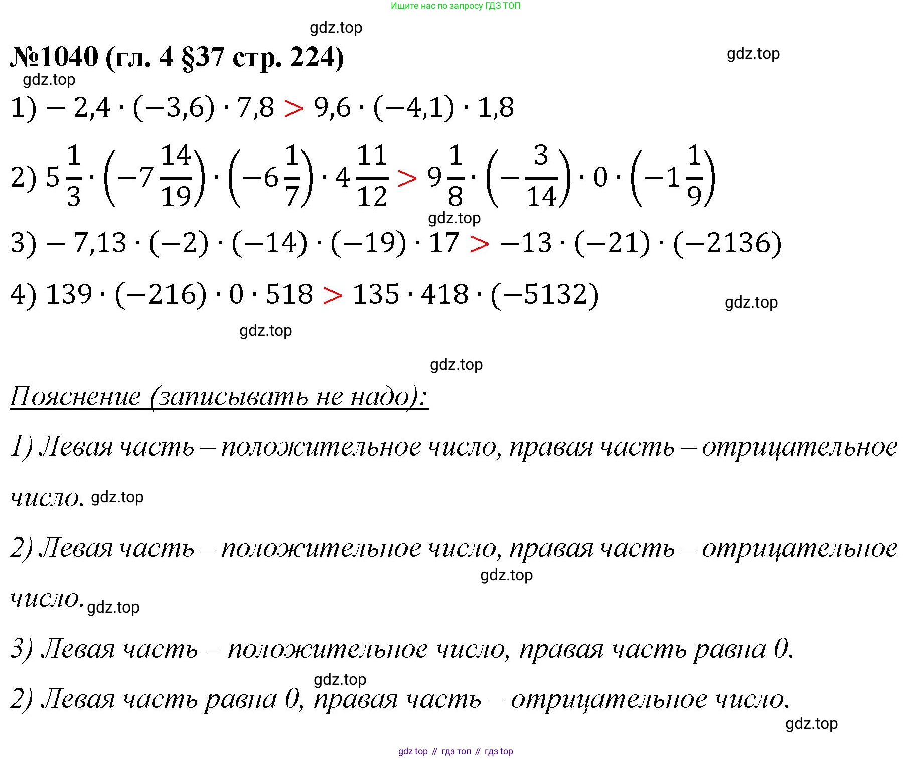 Математика, 6 класс Учебник, авторы: Мерзляк Аркадий Григорьевич, Полонский Виталий Борисович, Якир Михаил Семёнович, издательство Просвещение, Москва, 2019 - 2022, салатового цвета, страница 224, номер 1040, Решение