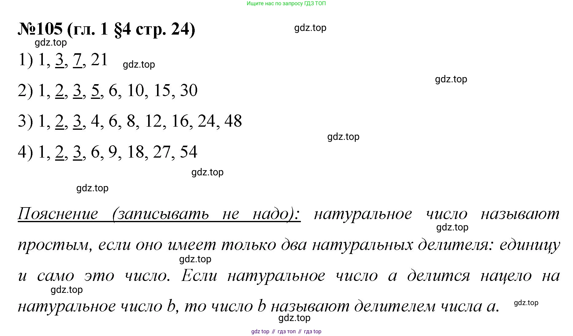 Математика, 6 класс Учебник, авторы: Мерзляк Аркадий Григорьевич, Полонский Виталий Борисович, Якир Михаил Семёнович, издательство Просвещение, Москва, 2019 - 2022, салатового цвета, страница 24, номер 105, Решение