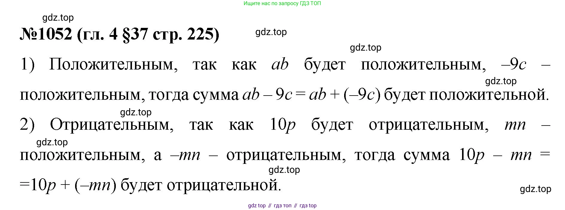 Математика, 6 класс Учебник, авторы: Мерзляк Аркадий Григорьевич, Полонский Виталий Борисович, Якир Михаил Семёнович, издательство Просвещение, Москва, 2019 - 2022, салатового цвета, страница 225, номер 1052, Решение