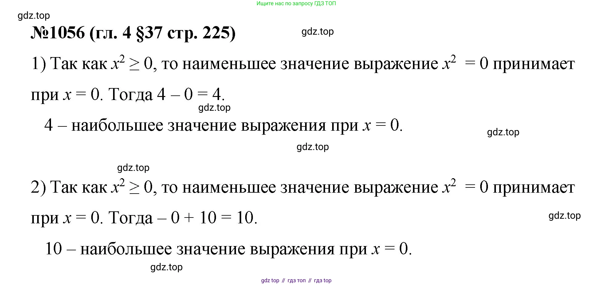 Математика, 6 класс Учебник, авторы: Мерзляк Аркадий Григорьевич, Полонский Виталий Борисович, Якир Михаил Семёнович, издательство Просвещение, Москва, 2019 - 2022, салатового цвета, страница 225, номер 1056, Решение