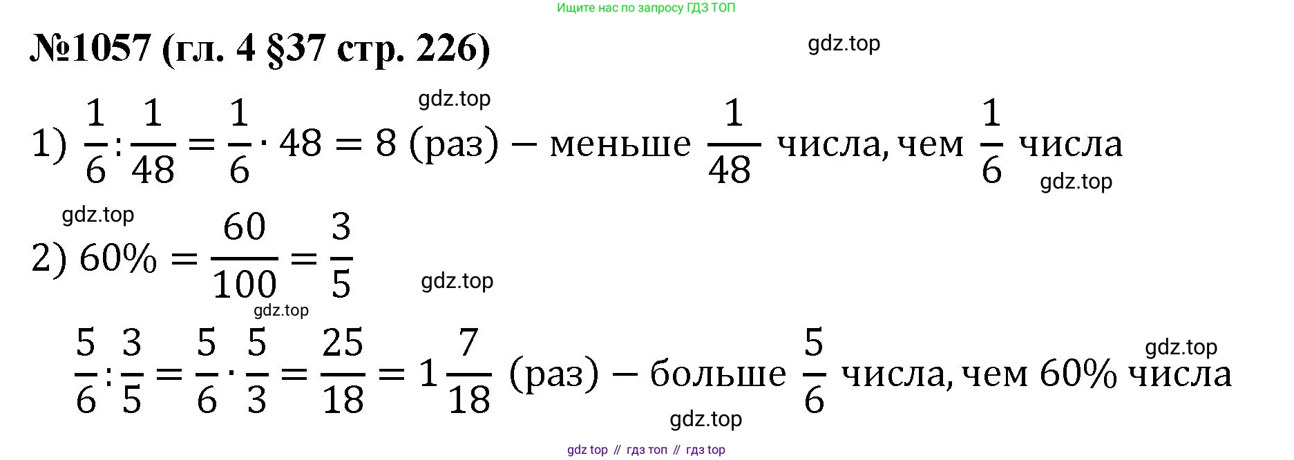 Математика, 6 класс Учебник, авторы: Мерзляк Аркадий Григорьевич, Полонский Виталий Борисович, Якир Михаил Семёнович, издательство Просвещение, Москва, 2019 - 2022, салатового цвета, страница 226, номер 1057, Решение