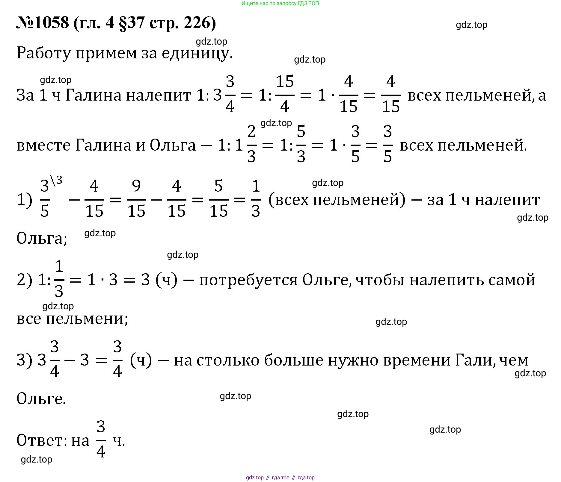 Математика, 6 класс Учебник, авторы: Мерзляк Аркадий Григорьевич, Полонский Виталий Борисович, Якир Михаил Семёнович, издательство Просвещение, Москва, 2019 - 2022, салатового цвета, страница 226, номер 1058, Решение