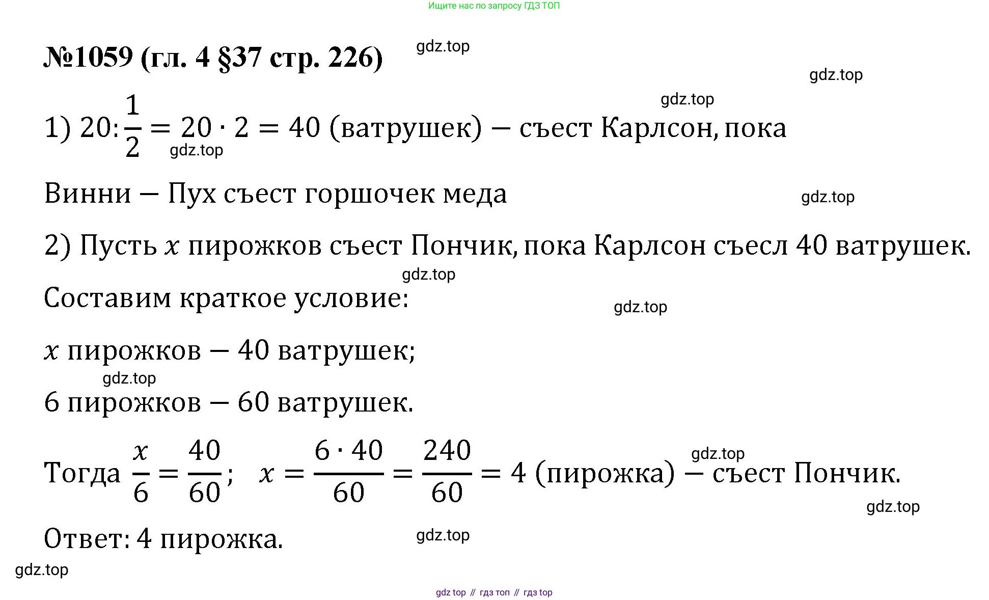Математика, 6 класс Учебник, авторы: Мерзляк Аркадий Григорьевич, Полонский Виталий Борисович, Якир Михаил Семёнович, издательство Просвещение, Москва, 2019 - 2022, салатового цвета, страница 226, номер 1059, Решение