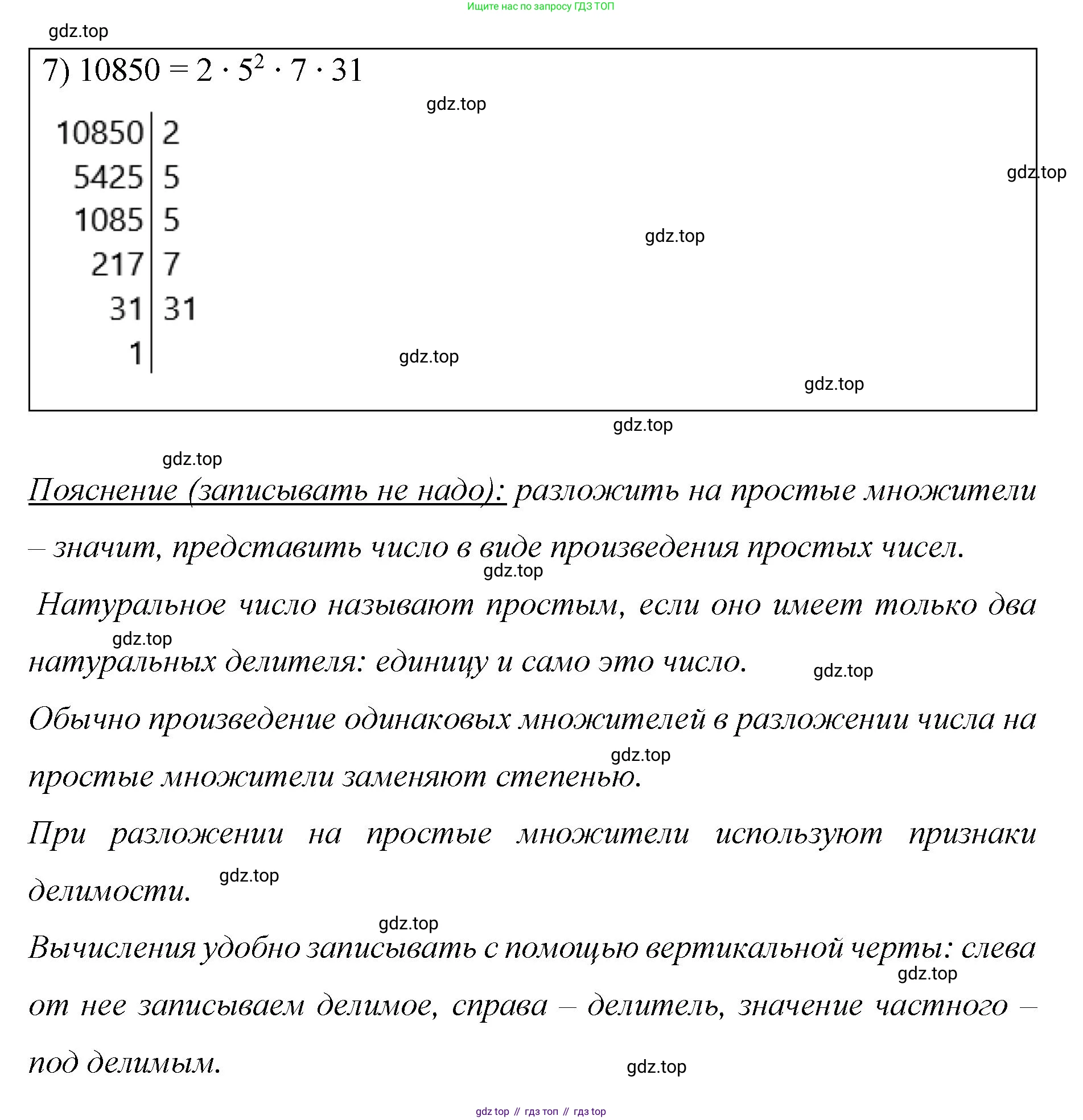 Математика, 6 класс Учебник, авторы: Мерзляк Аркадий Григорьевич, Полонский Виталий Борисович, Якир Михаил Семёнович, издательство Просвещение, Москва, 2019 - 2022, салатового цвета, страница 24, номер 106, Решение (продолжение 2)