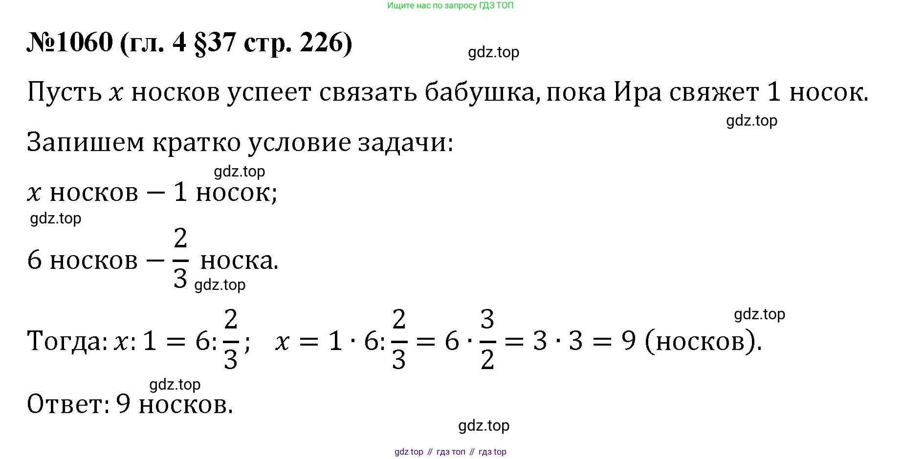Математика, 6 класс Учебник, авторы: Мерзляк Аркадий Григорьевич, Полонский Виталий Борисович, Якир Михаил Семёнович, издательство Просвещение, Москва, 2019 - 2022, салатового цвета, страница 226, номер 1060, Решение