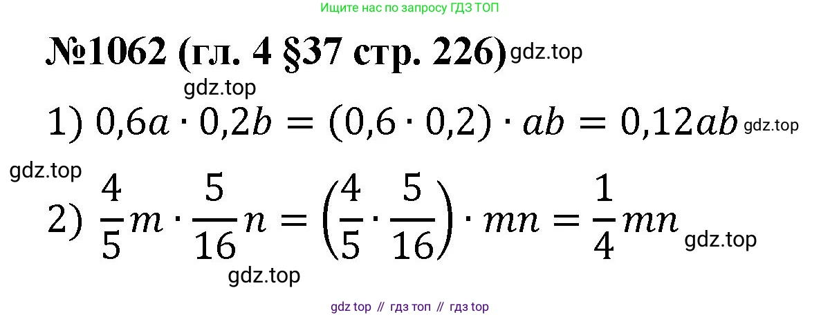 Математика, 6 класс Учебник, авторы: Мерзляк Аркадий Григорьевич, Полонский Виталий Борисович, Якир Михаил Семёнович, издательство Просвещение, Москва, 2019 - 2022, салатового цвета, страница 226, номер 1062, Решение
