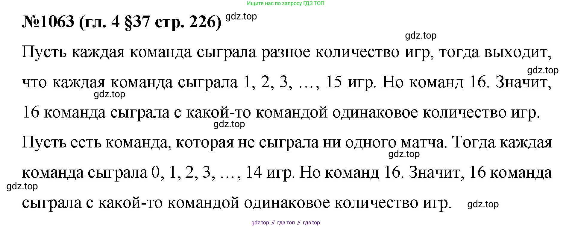 Математика, 6 класс Учебник, авторы: Мерзляк Аркадий Григорьевич, Полонский Виталий Борисович, Якир Михаил Семёнович, издательство Просвещение, Москва, 2019 - 2022, салатового цвета, страница 226, номер 1063, Решение
