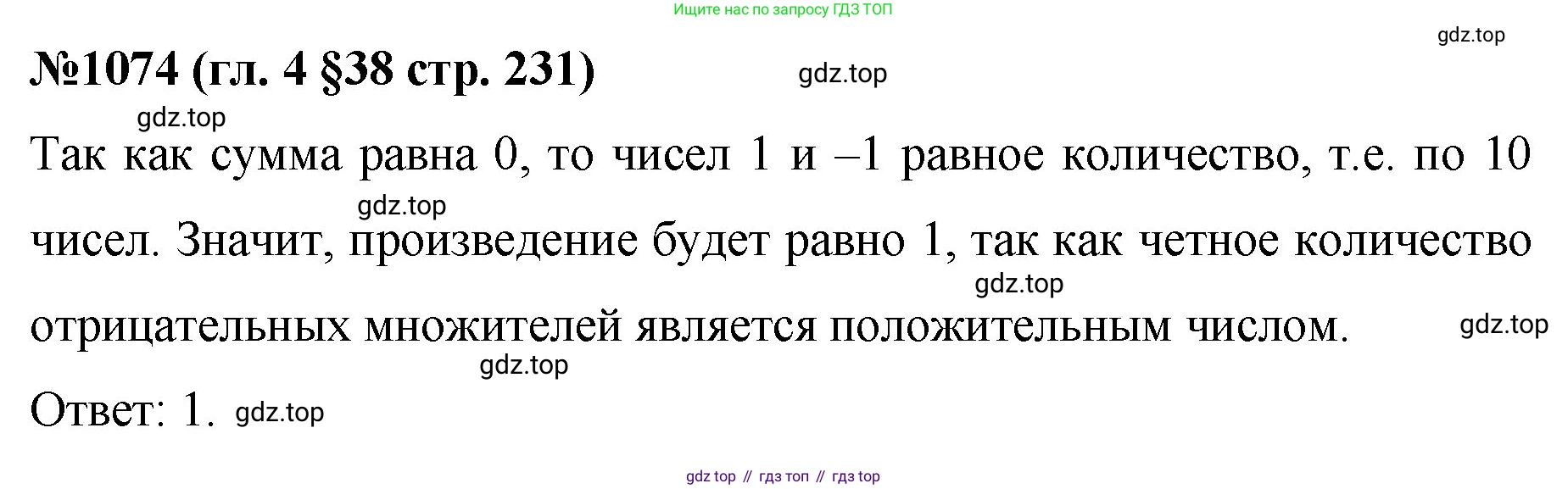 Математика, 6 класс Учебник, авторы: Мерзляк Аркадий Григорьевич, Полонский Виталий Борисович, Якир Михаил Семёнович, издательство Просвещение, Москва, 2019 - 2022, салатового цвета, страница 231, номер 1074, Решение