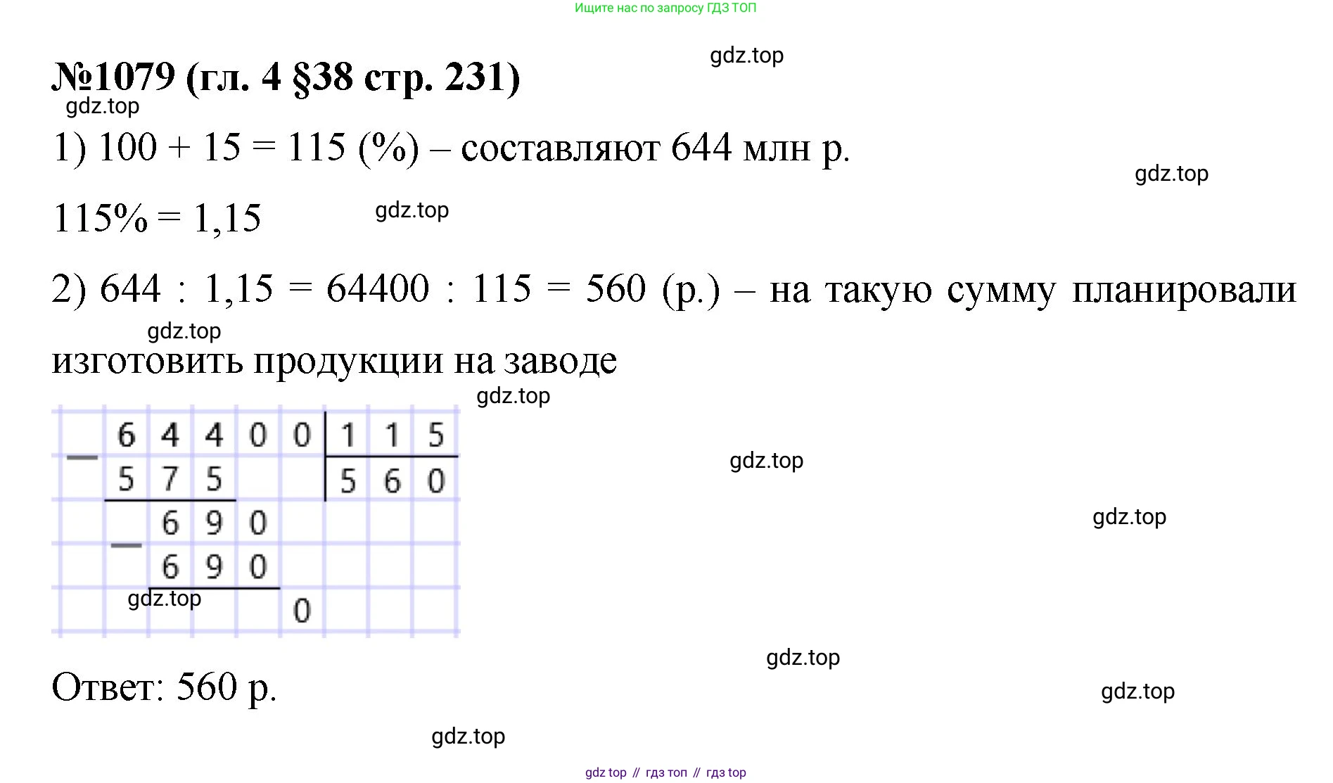 Математика, 6 класс Учебник, авторы: Мерзляк Аркадий Григорьевич, Полонский Виталий Борисович, Якир Михаил Семёнович, издательство Просвещение, Москва, 2019 - 2022, салатового цвета, страница 231, номер 1079, Решение