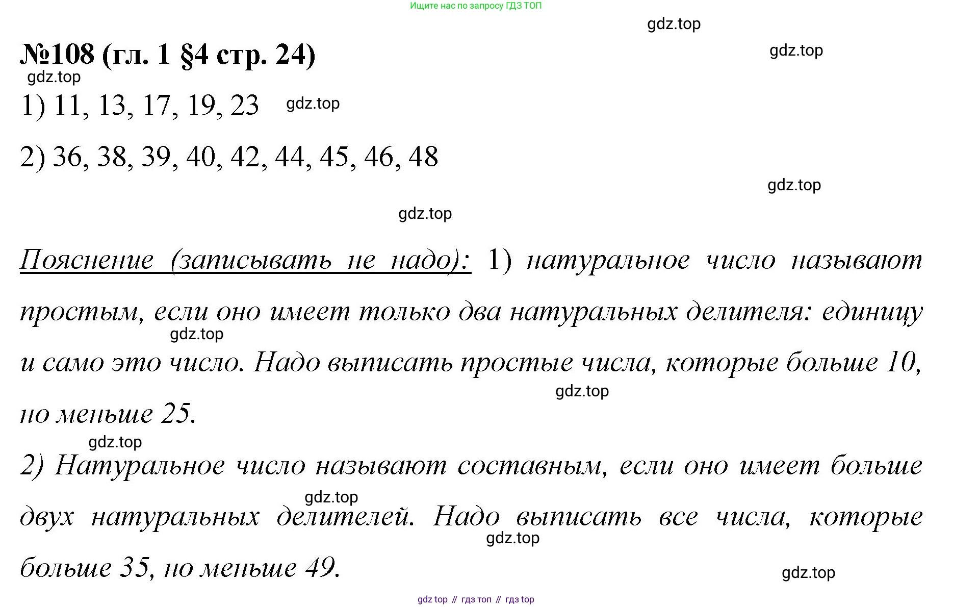 Математика, 6 класс Учебник, авторы: Мерзляк Аркадий Григорьевич, Полонский Виталий Борисович, Якир Михаил Семёнович, издательство Просвещение, Москва, 2019 - 2022, салатового цвета, страница 24, номер 108, Решение