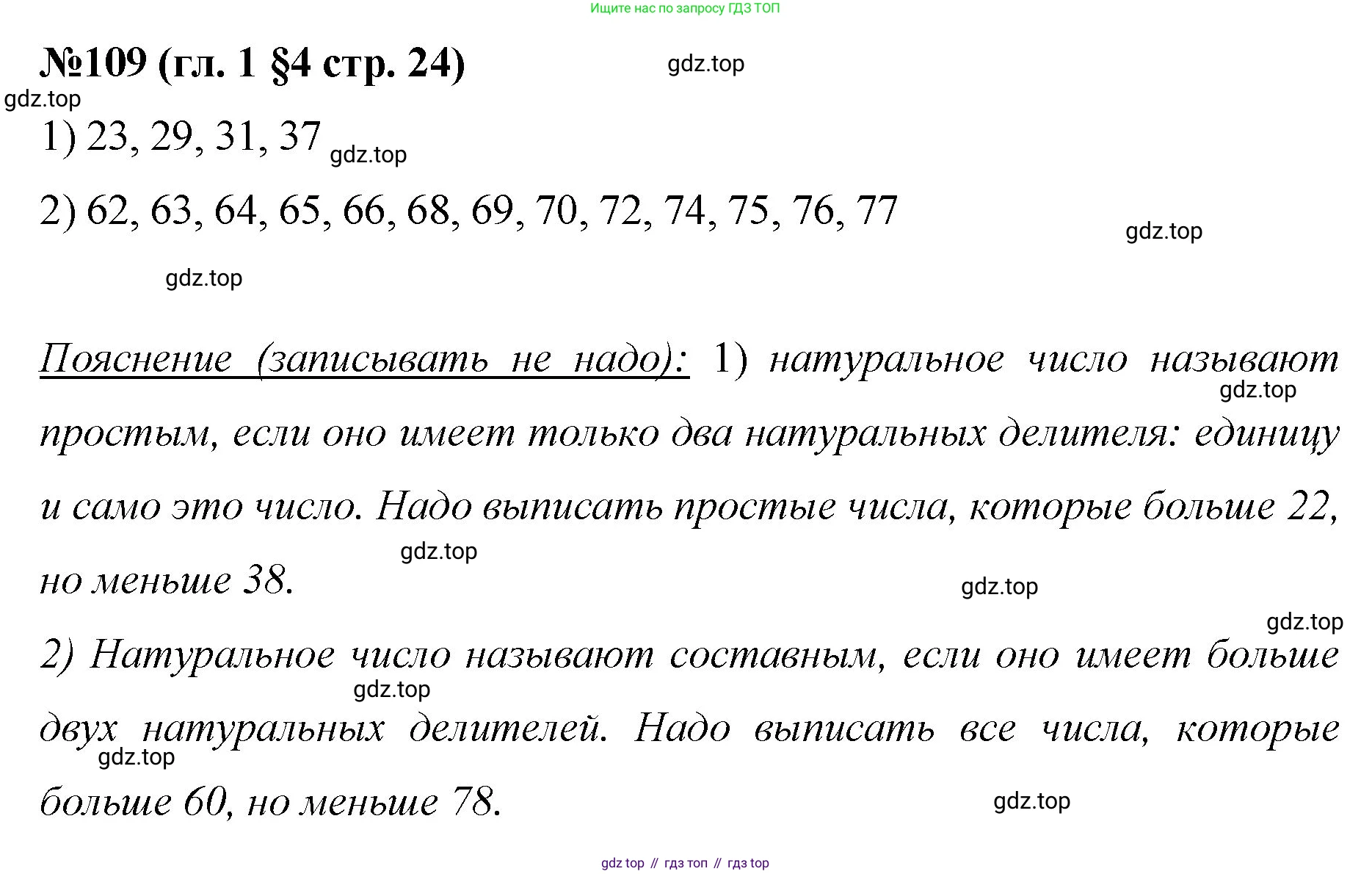 Математика, 6 класс Учебник, авторы: Мерзляк Аркадий Григорьевич, Полонский Виталий Борисович, Якир Михаил Семёнович, издательство Просвещение, Москва, 2019 - 2022, салатового цвета, страница 24, номер 109, Решение